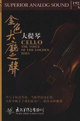 刘大海《金色大厅之声-大提琴(HKCD)》[正版CD低速原抓WAV+CUE]/CT